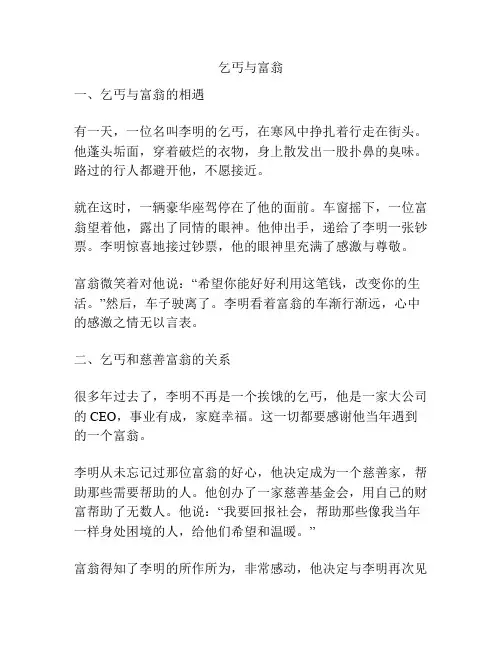 乞丐与富翁