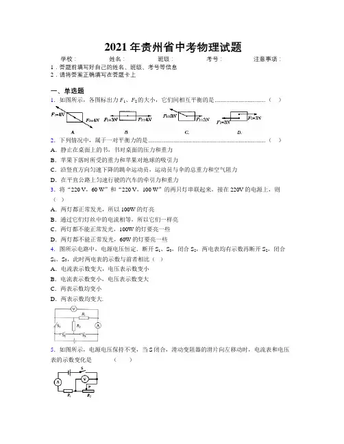 2021年贵州省中考物理试题附解析