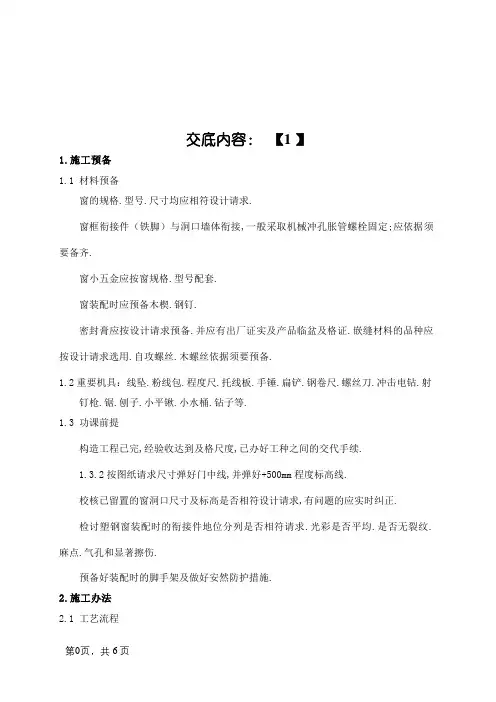 塑钢窗安装技术交底