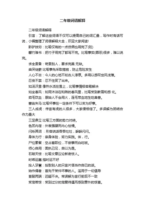 二年级词语解释