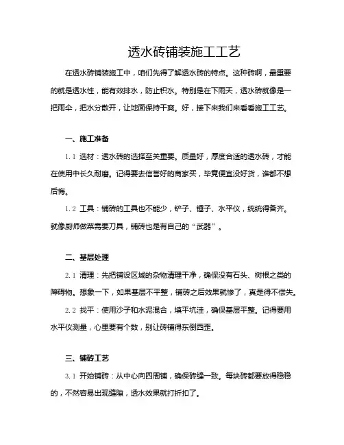透水砖铺装施工工艺
