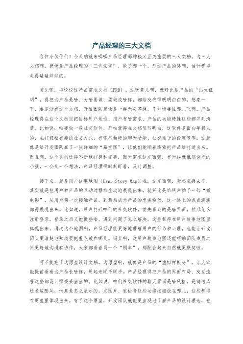 产品经理的三大文档