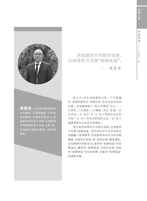 封底人物--江苏省丹阳市第五中学侯建成