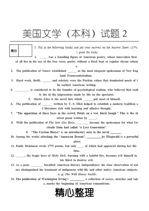 美国文学(本科)试题2