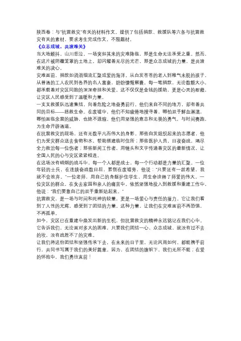 2008年高考语文陕西卷作文范文《众志成城,共渡难关》!