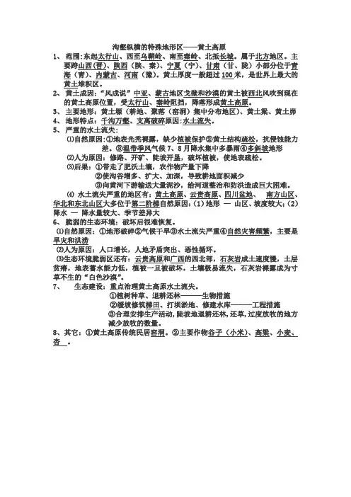 沟壑纵横的特殊地形区
