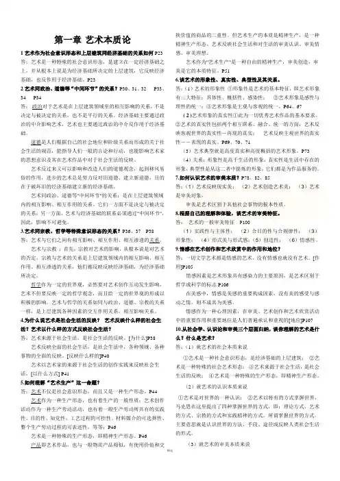 王宏建《艺术概论》思考题答案