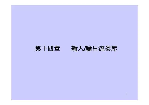 输入输出流类库01