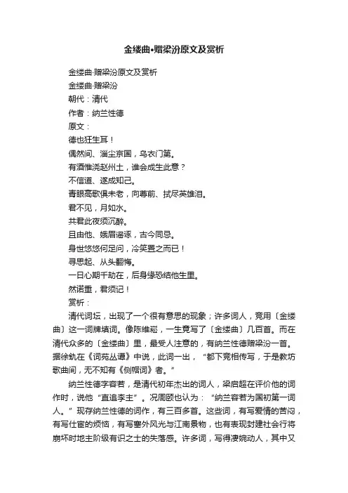 金缕曲·赠梁汾原文及赏析