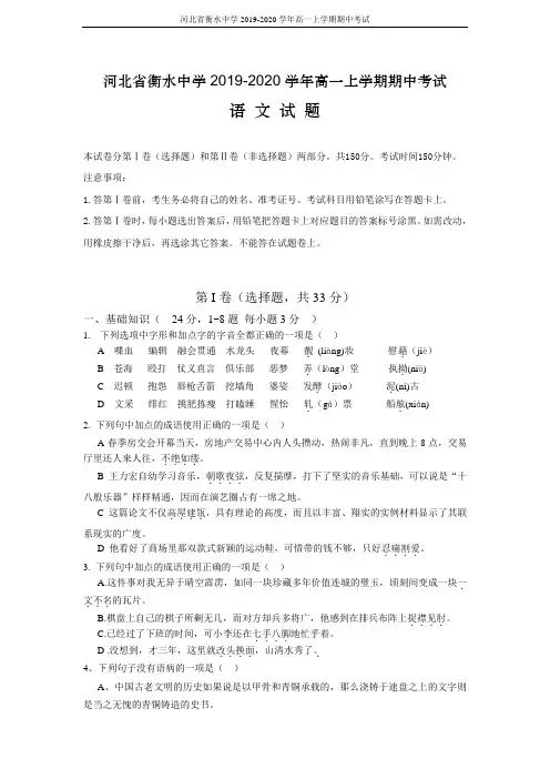 河北省衡水中学2019-2020学年高一上学期期中考试(语文)