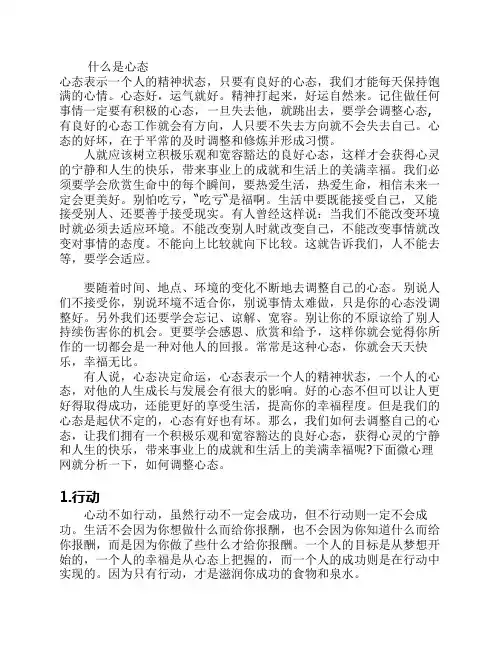 什么是心态