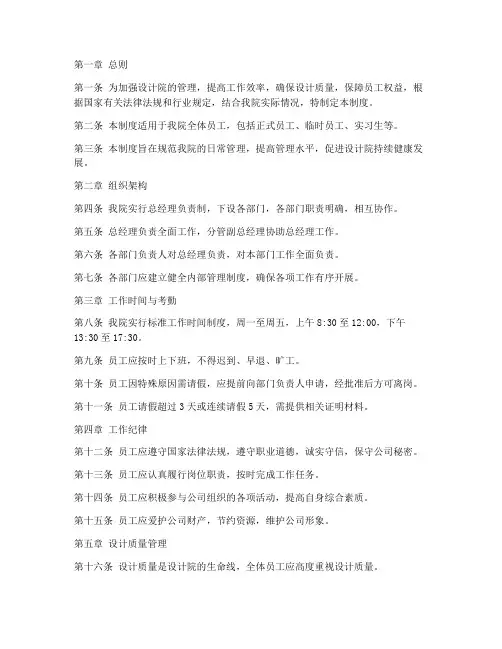 央企设计院日常管理制度