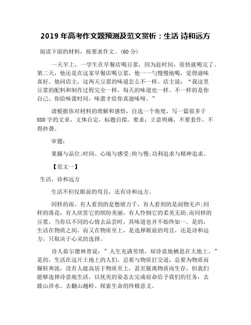 2019年高考作文题预测及范文赏析：生活 诗和远方