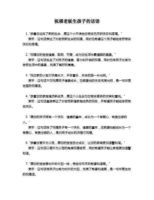 祝福老板生孩子的话语