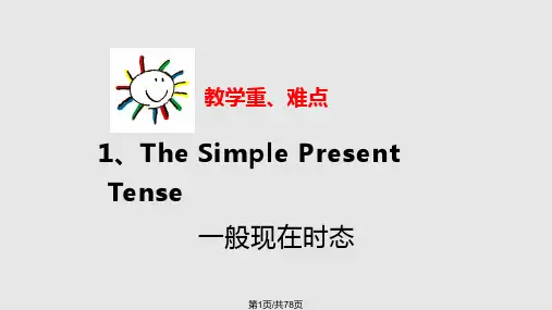 初中英语八大时态PPT课件