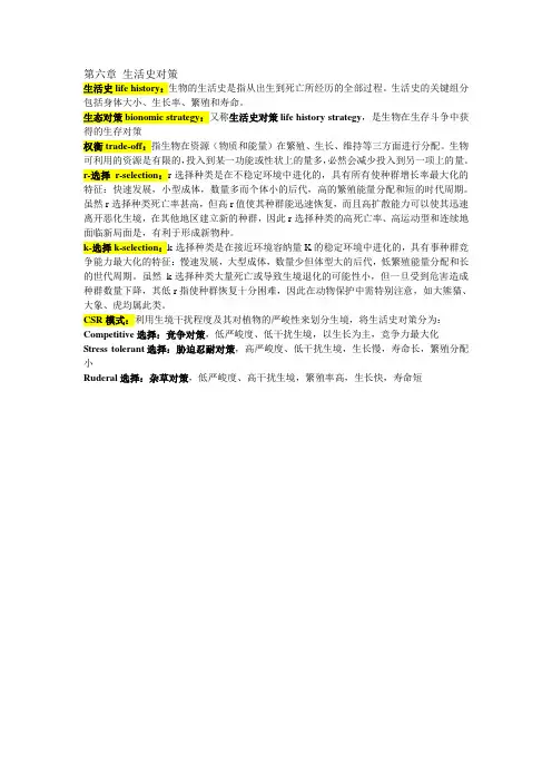 生态学 第六章 生活史对策