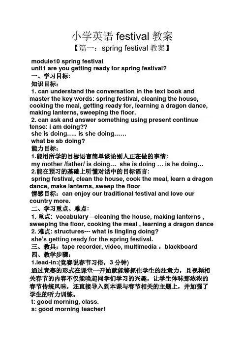 小学英语festival教案
