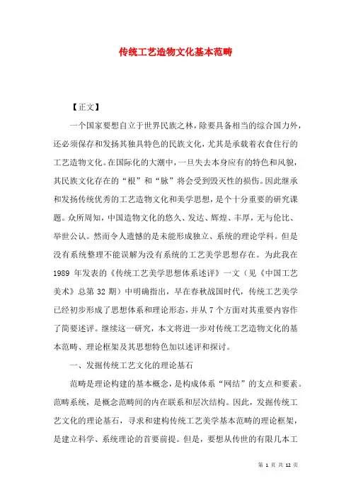传统工艺造物文化基本范畴