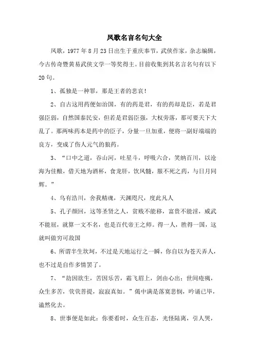 凤歌名言名句大全-20句