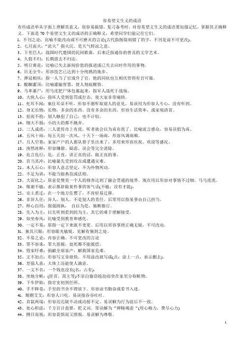 容易望文生义的成语