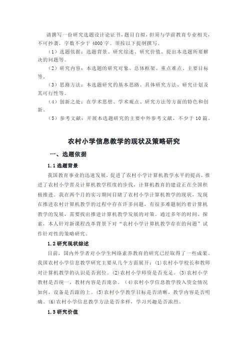 《学前教育科研方法》期末大作业