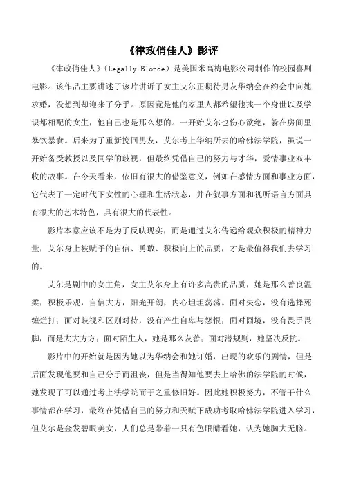 《律政俏佳人》影评
