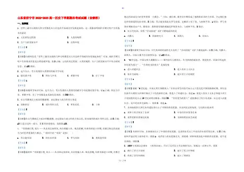 山东省济宁市2022-2023高一历史下学期期末考试试题(含解析)