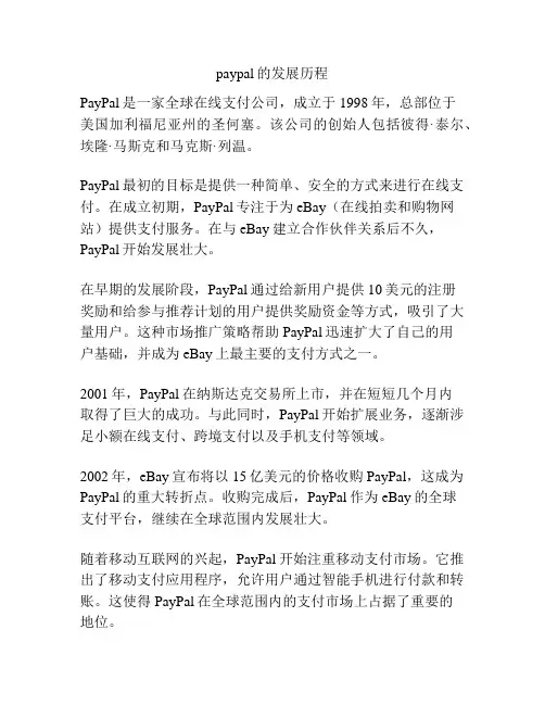 paypal的发展历程