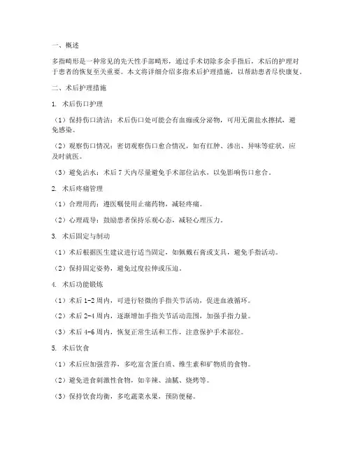 多指术后护理措施