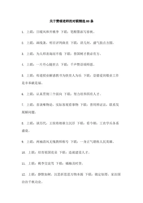 描写老师的对联