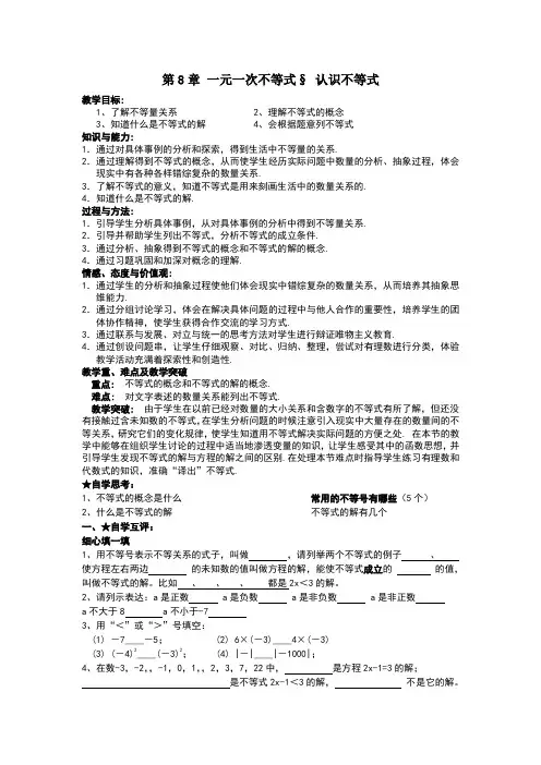 认识不等式的公开课导学案三维目标