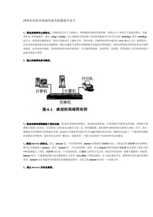 网络实用技术基础形成考核题册作业3