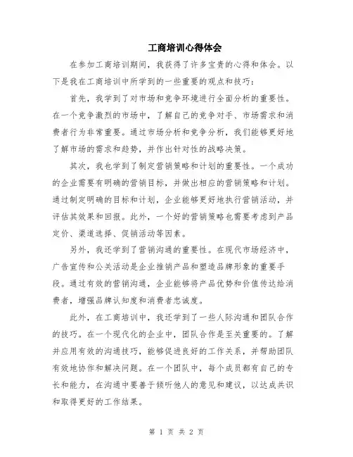 工商培训心得体会