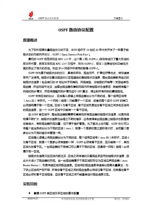03-OSPF实验指导书 v0.2