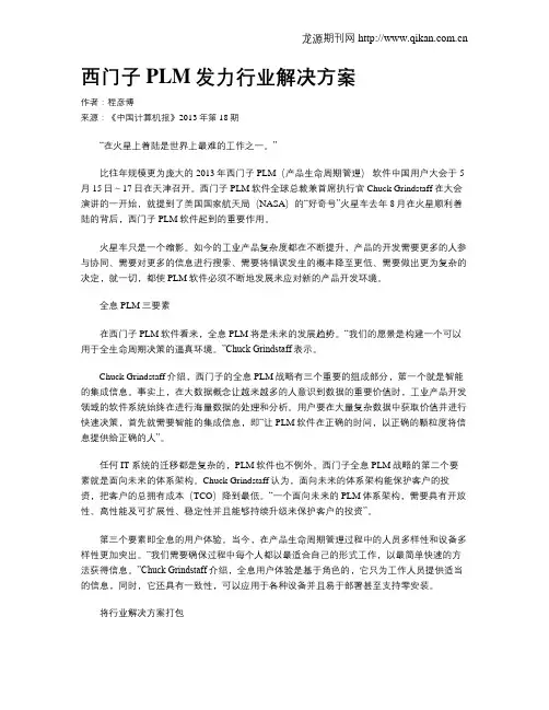 西门子PLM发力行业解决方案