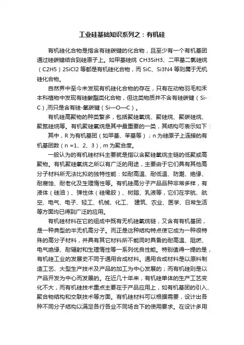 工业硅基础知识系列之：有机硅
