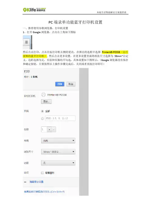 PC端录单功能蓝牙打印机设置