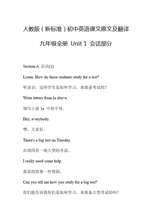 人教版九年级英语全册   Unit 1课文原文及翻译