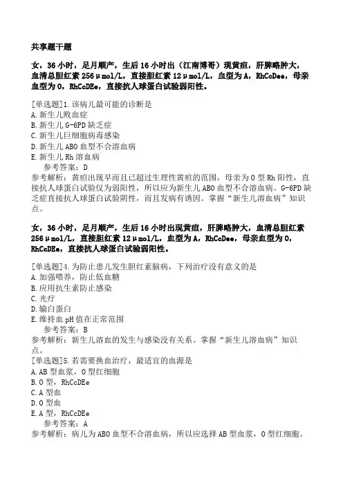 儿科主治医师《专业实践能力》模拟试卷二(精选题)