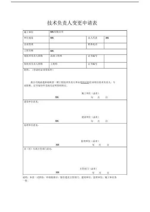 技术负责人变更申请表.docx