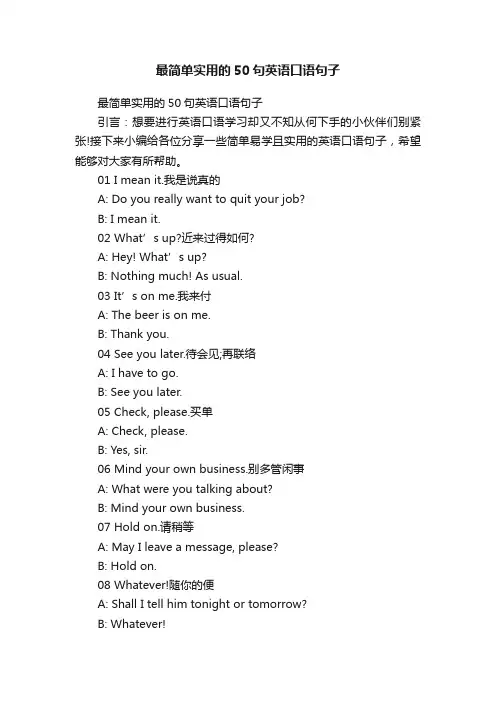 最简单实用的50句英语口语句子