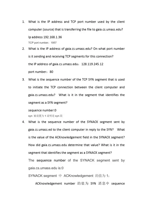 wireshark实验一答案
