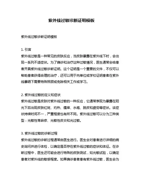 紫外线过敏诊断证明模板