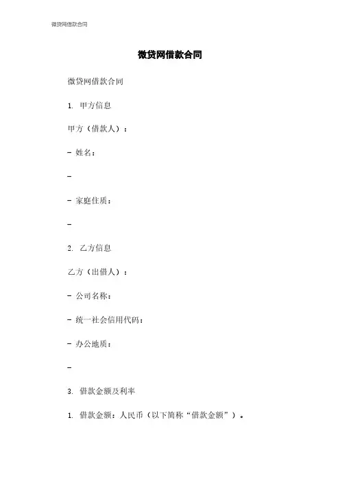微贷网借款合同本月修正2023