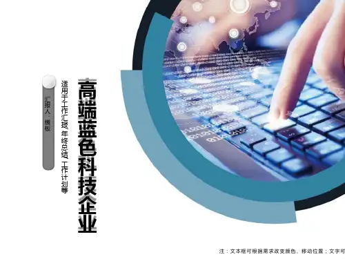 简约时尚大气高端蓝色科技企业PPT模板