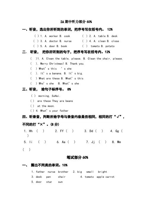 牛津小学英语2A期中试卷