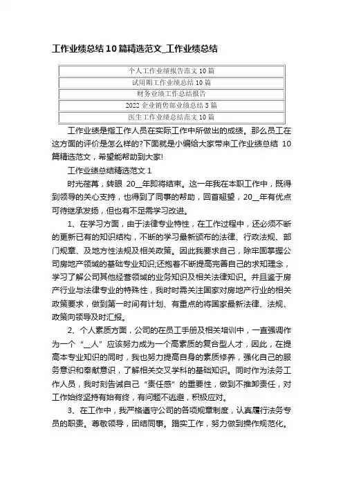 工作业绩总结10篇精选范文_工作业绩总结