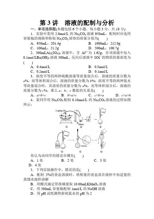高考化学溶液的配制与分析测试题及答案