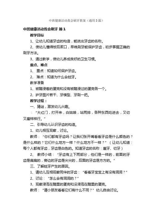 中班健康活动我会刷牙教案（通用3篇）