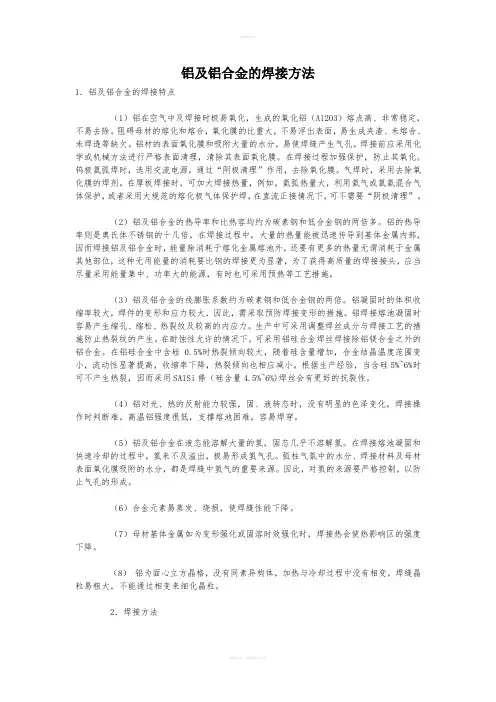 铝及铝合金的焊接方法